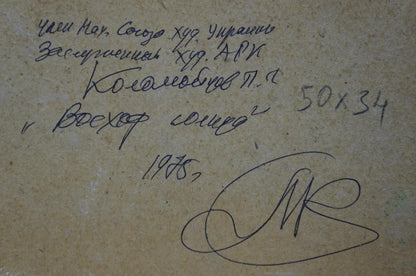 Oil painting Sunset on the vineyards Petr Kolomoitsev