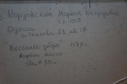 Oil painting Spring morning Kordonskiy Martin-Vigdor Leybovich