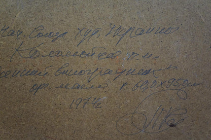 Oil painting Vineyards in the village Petr Kolomoitsev