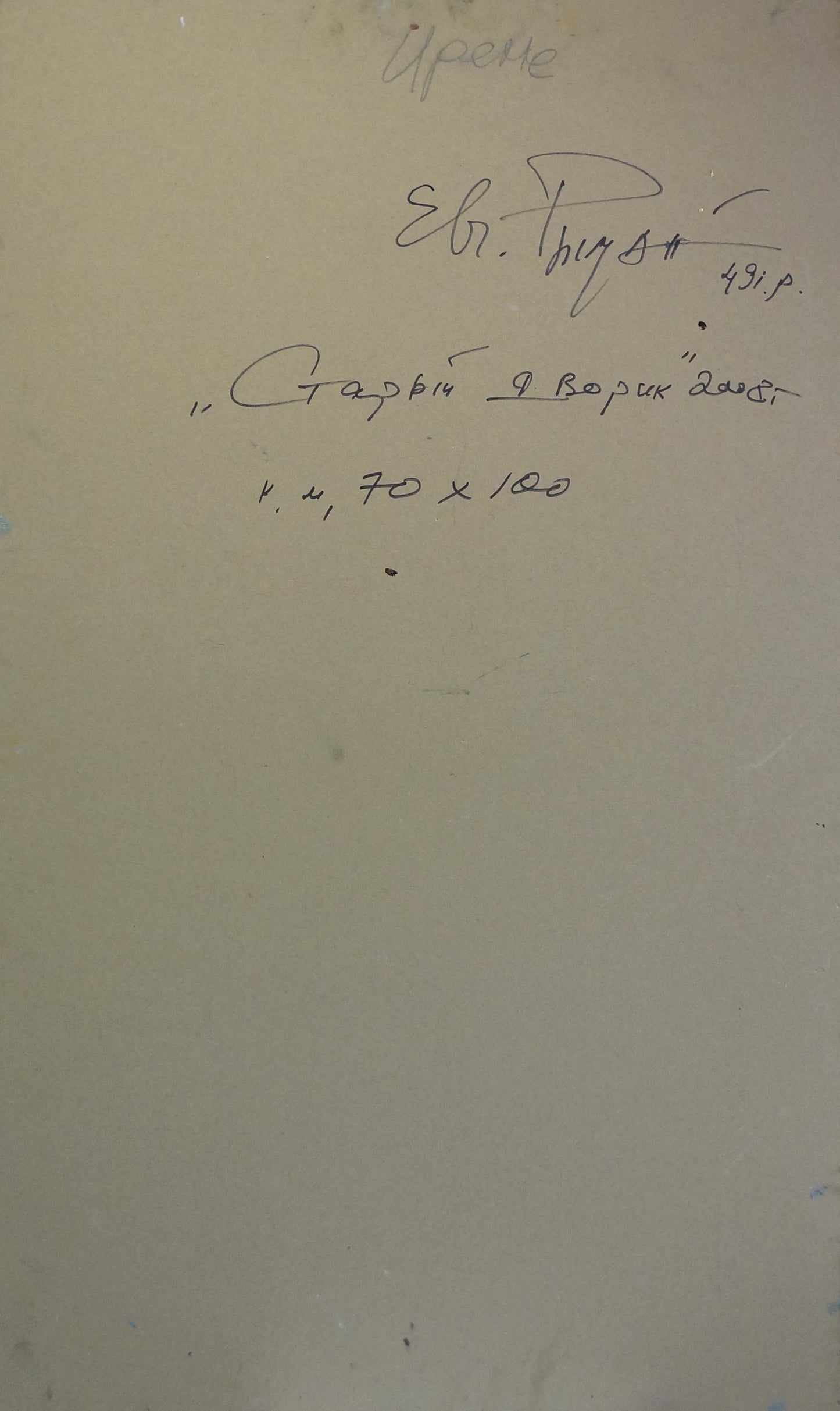 Oil painting Old courtyard Ryman Evgeny Nikolaevich