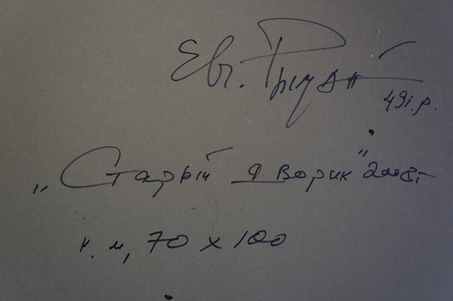 Oil painting Old courtyard Ryman Evgeny Nikolaevich