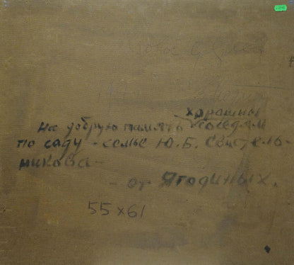 Oil painting A tree blooms in the yard Kisel Ivan Gordeevich