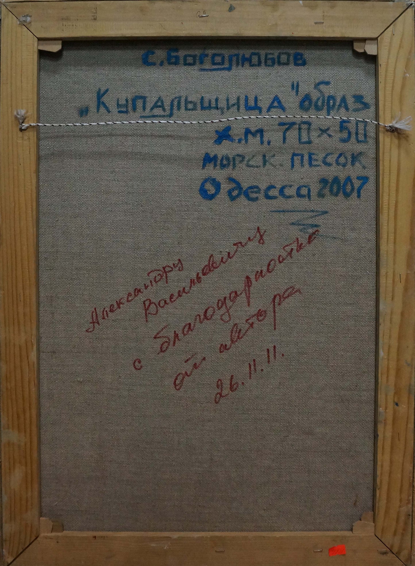 Oil painting Bogolyubov S. Bather