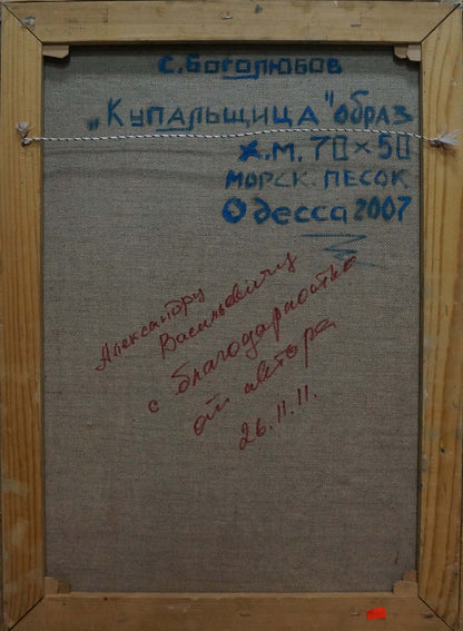 Oil painting Bogolyubov S. Bather