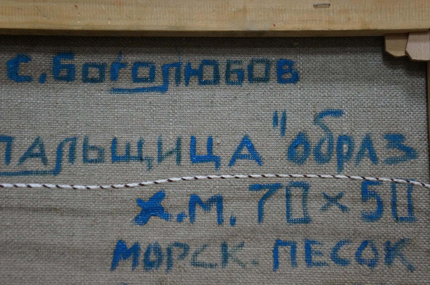 Oil painting Bogolyubov S. Bather