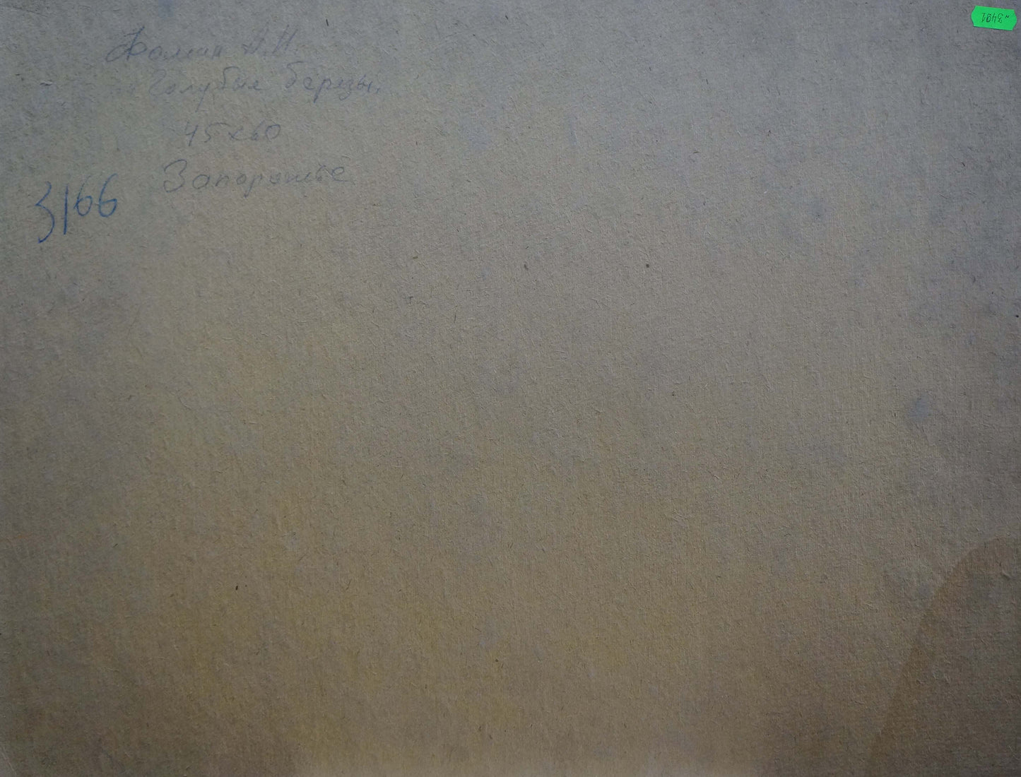 Oil painting Blue birch Fomin Anatoly Nikiforovich