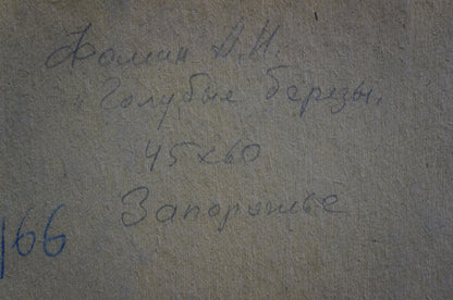 Oil painting Blue birch Fomin Anatoly Nikiforovich