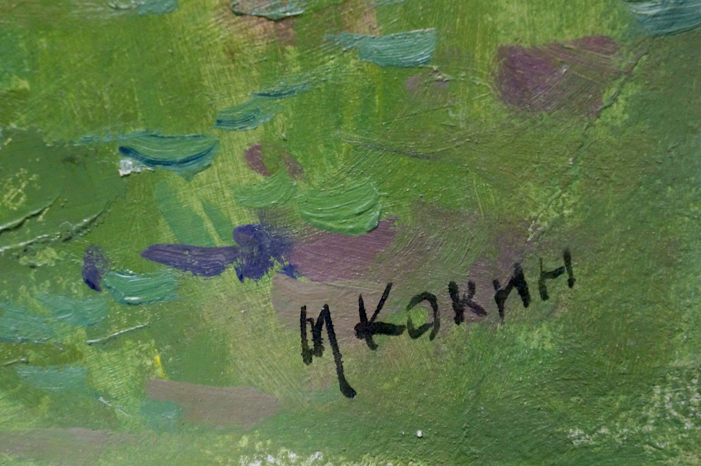 Oil painting House in the woods Kokin Mikhail Alexandrovich