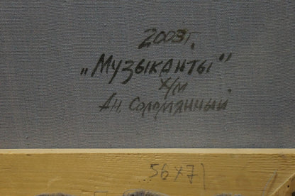 Oil painting Musicians Solomyanny Anatoly Prokofievich