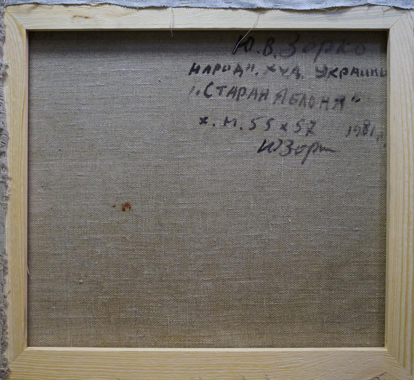 Oil painting Old apple tree Zorko Yuri Valentinovich