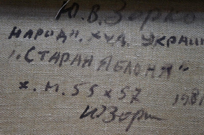 Oil painting Old apple tree Zorko Yuri Valentinovich