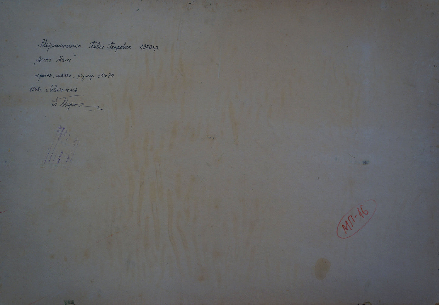 Oil painting Poppy field Miroshnichenko Pavel Petrovich