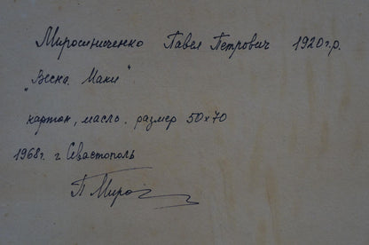 Oil painting Poppy field Miroshnichenko Pavel Petrovich