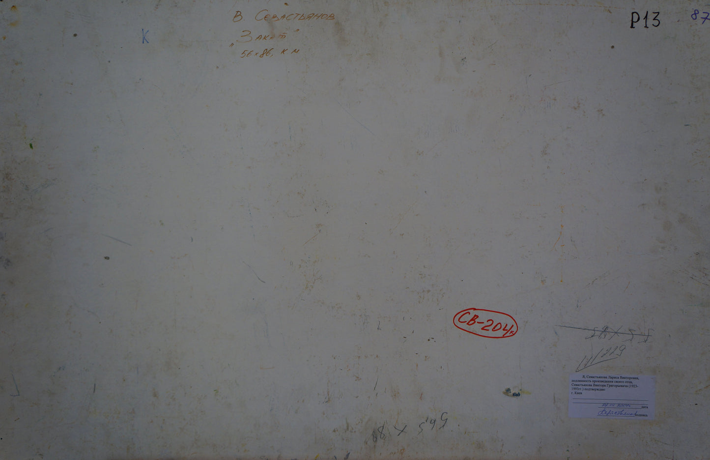 Oil painting Sunset through the birches Viktor Sevastyanov