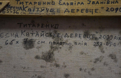 Oil painting Tree blossoms Titarenko Elvira Ivanovna