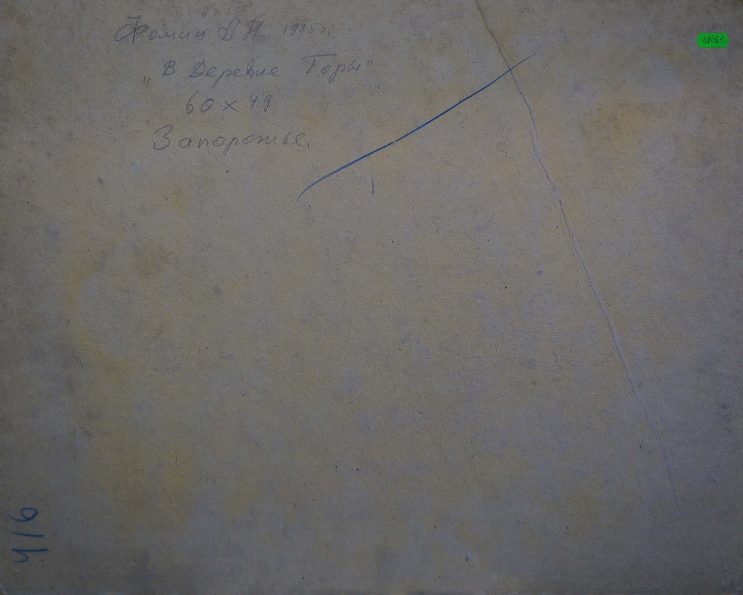 Oil painting In the village Fomin Anatoly Nikiforovich