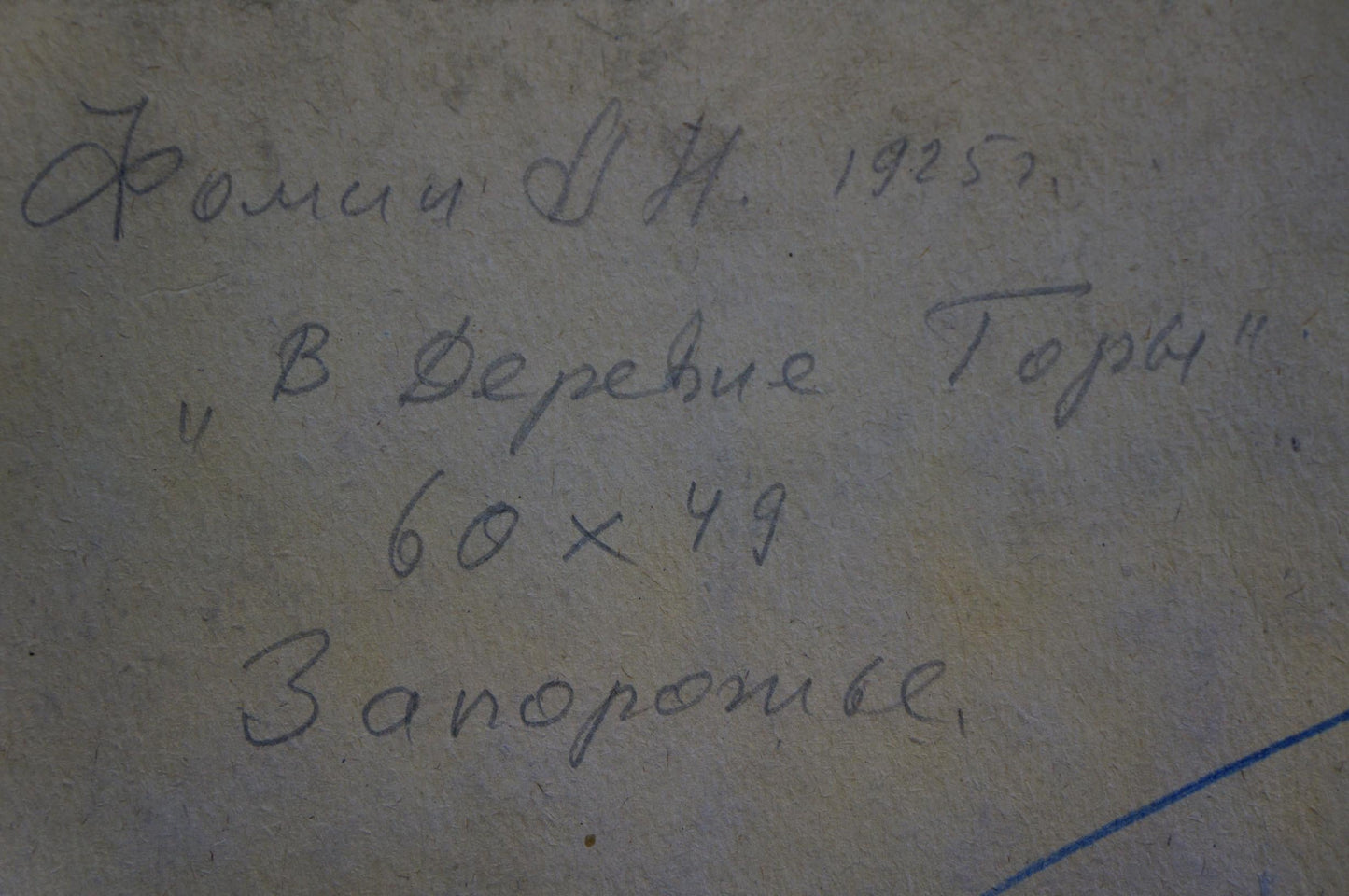 Oil painting In the village Fomin Anatoly Nikiforovich