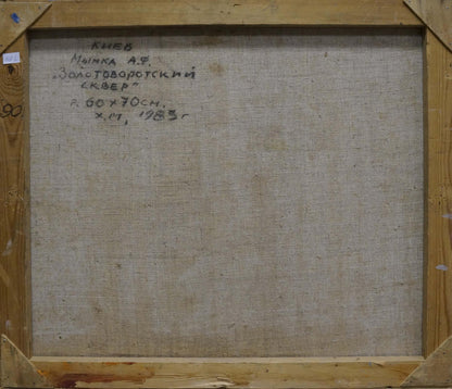 Oil painting Church landscape Mynka Alexander Fedorovich