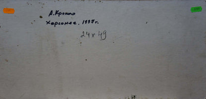 Oil painting Sunset Kropko Alexander Petrovich