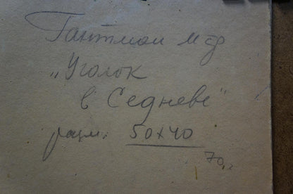 Oil painting Corner in the forest Gantman Moisey Faibovich