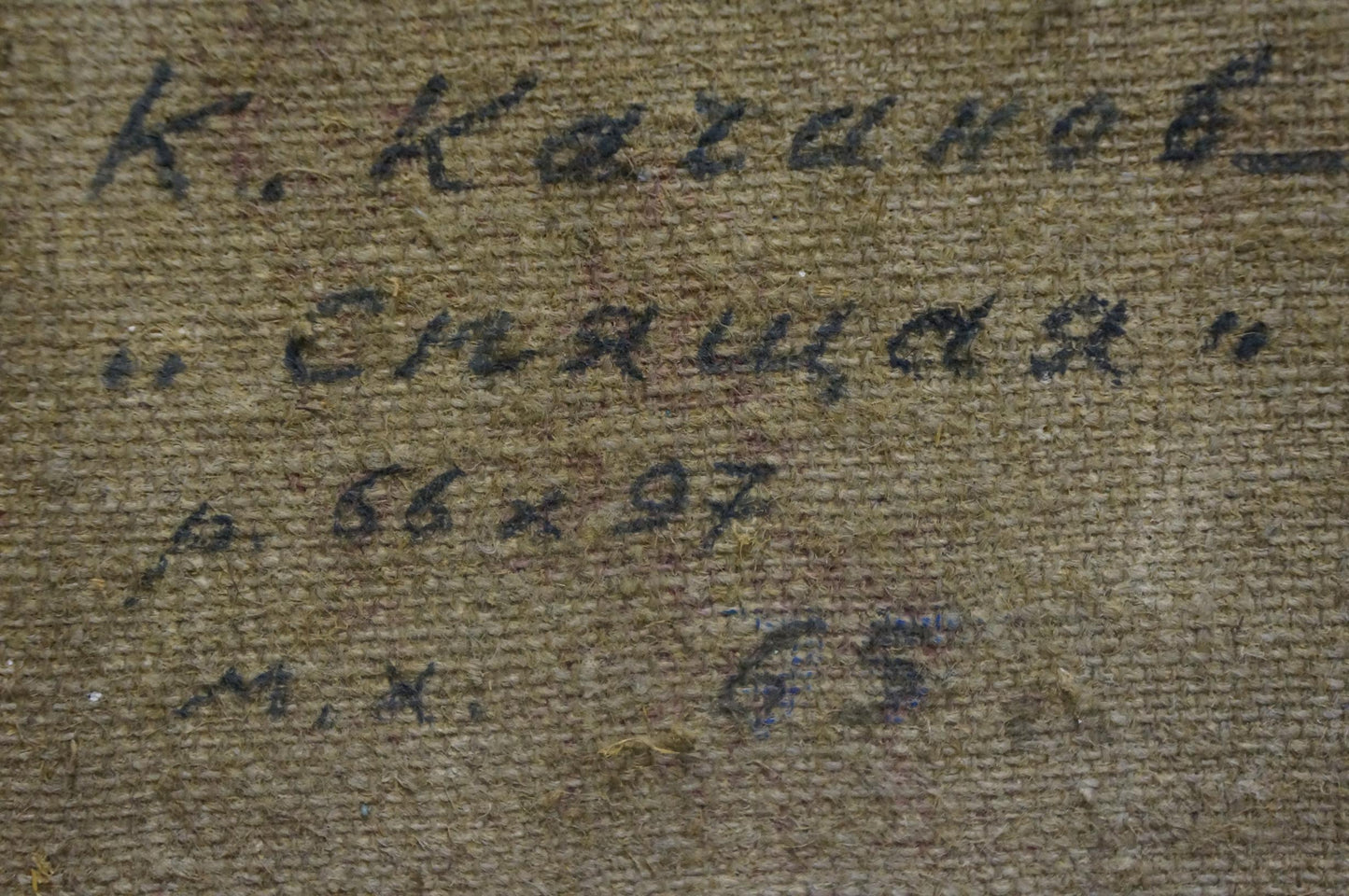 Oil painting Sleeping girl Kachanov Konstantin Silovich