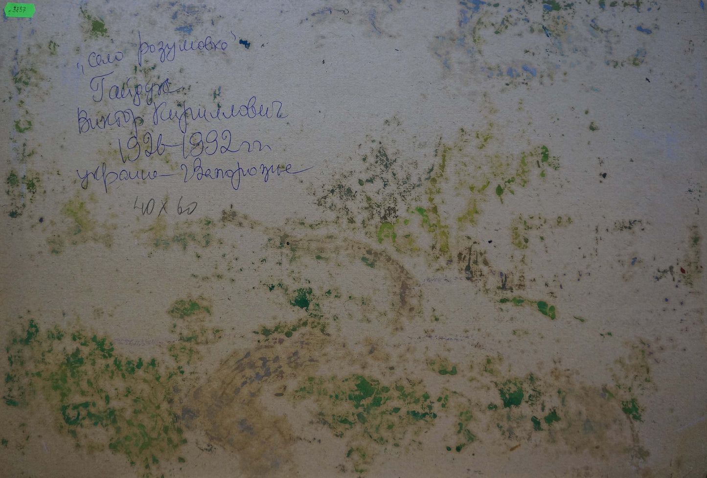 In his oil painting, Viktor Kirillovich Gaiduk masterfully depicts the beauty of a village landscape