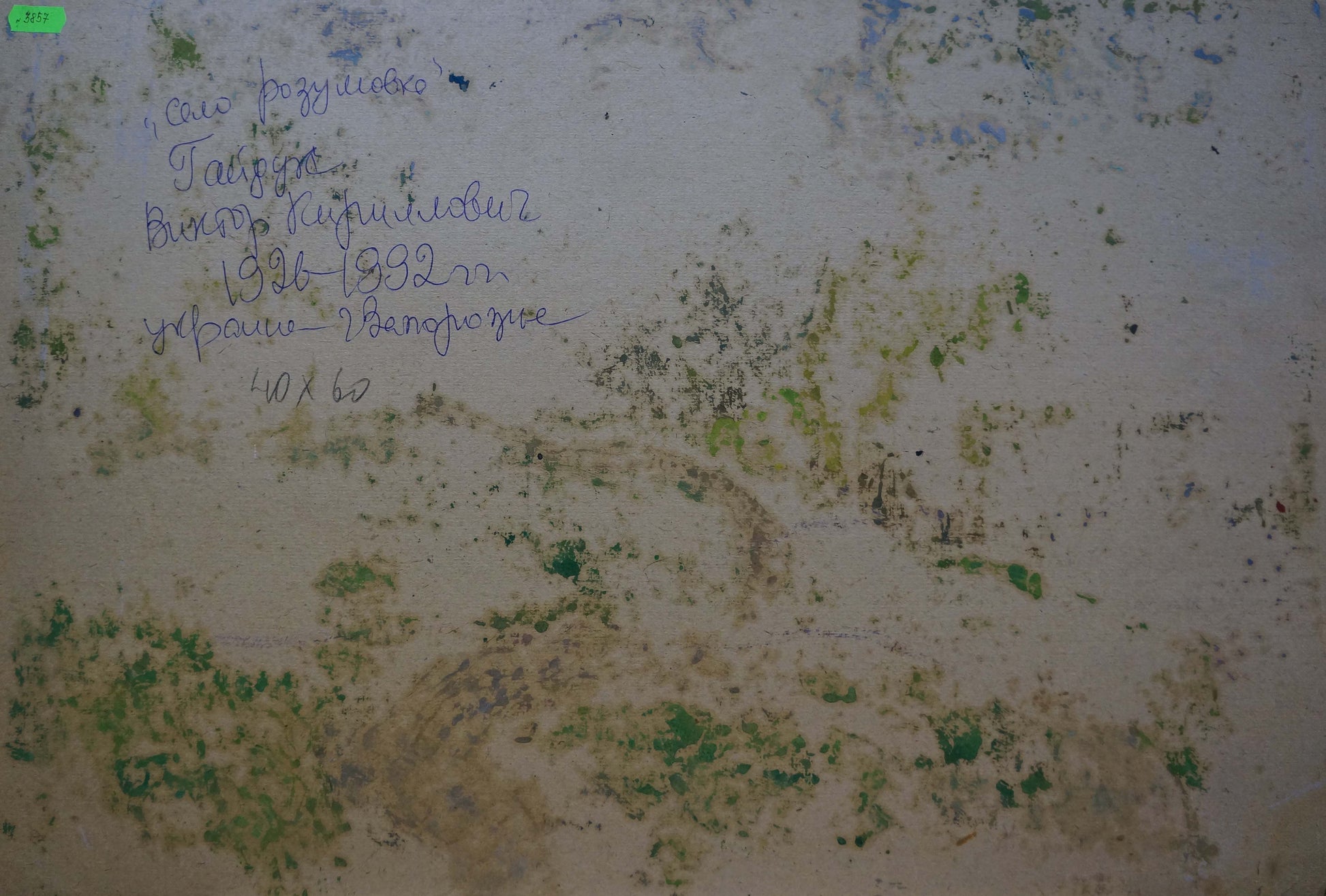 In his oil painting, Viktor Kirillovich Gaiduk masterfully depicts the beauty of a village landscape