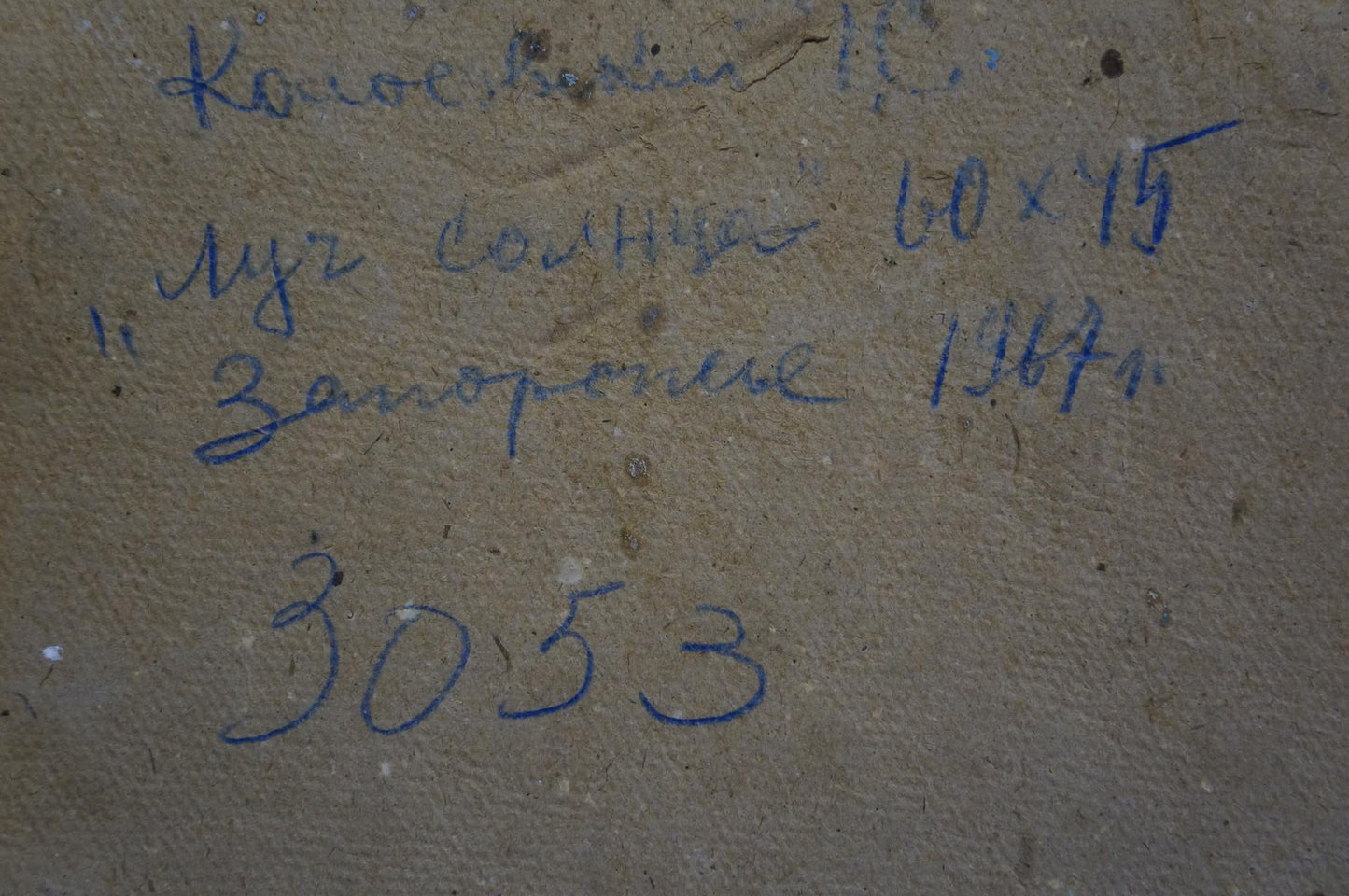 Oil painting Sun ray Kolosovsky Georgy Sergeevich