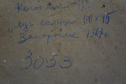 Oil painting Sun ray Kolosovsky Georgy Sergeevich