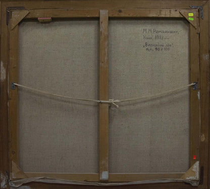 Oil painting Fields Romanishin Mikhail Nikolaevich