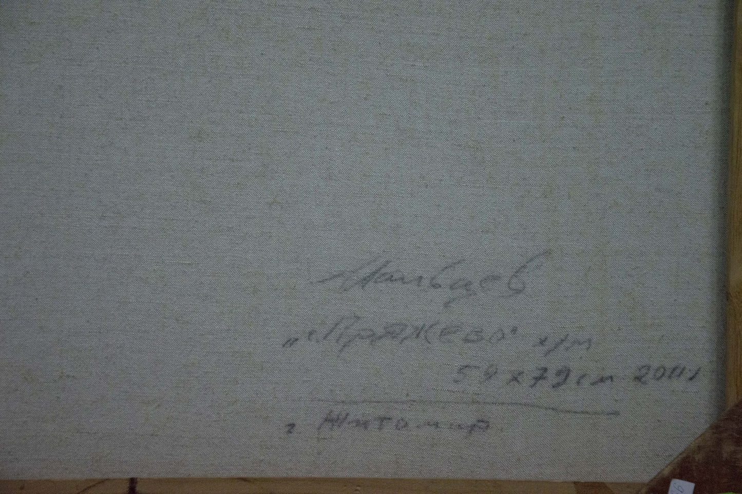 Oil painting Landscape Maltsev Nikolay Alexandrovich