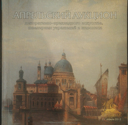 The painting participated in auctions