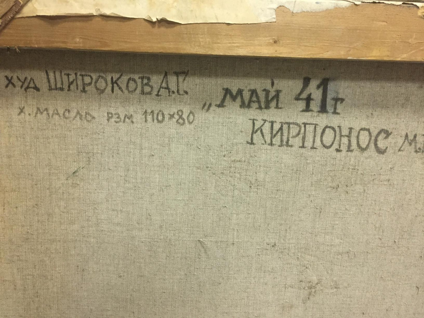 Oil painting Portrait of Kirponos M.  Shirokov Anatoly Georgievich