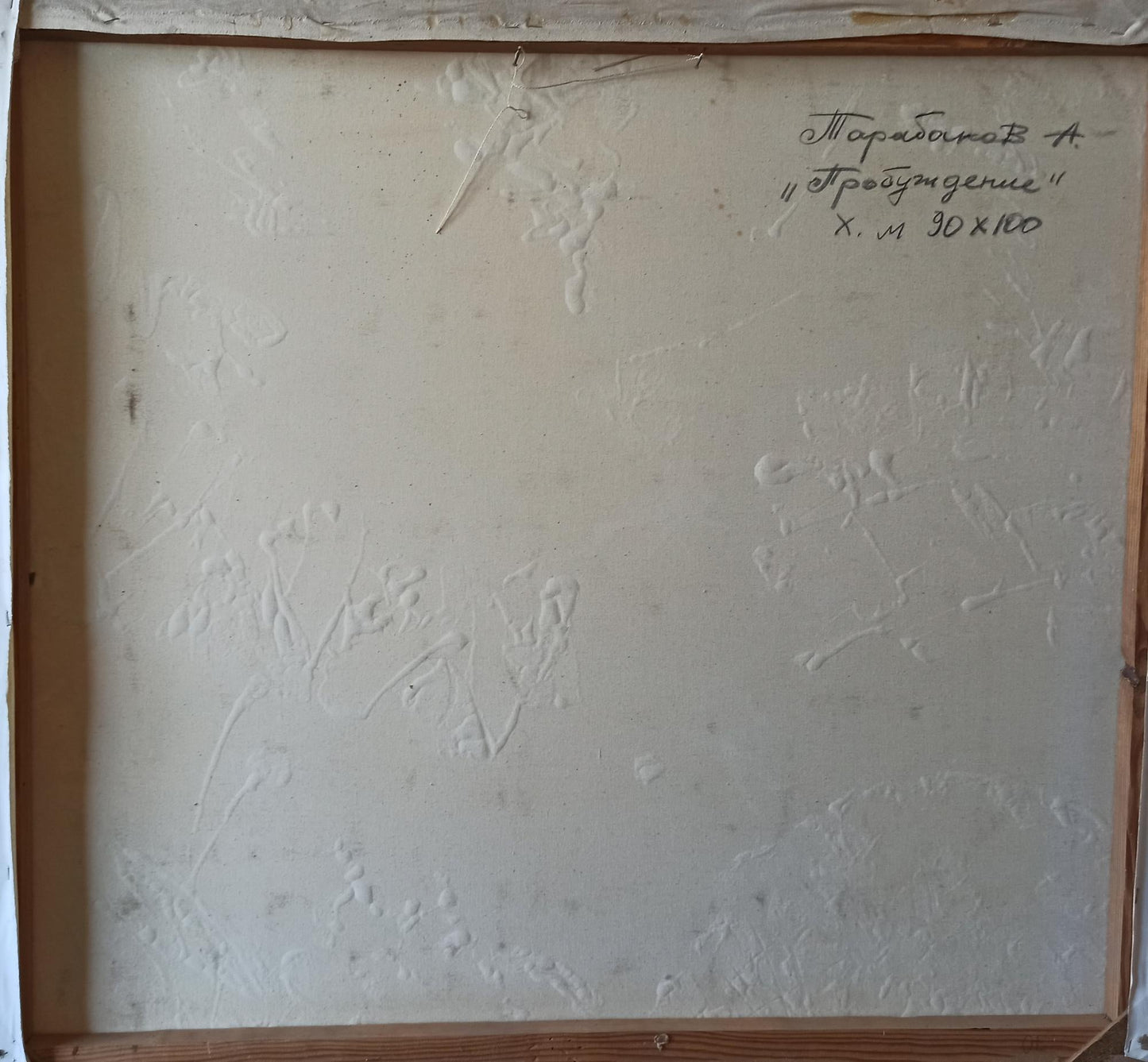 Abstract oil painting Awakening Anatoly Tarabanov