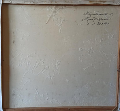 Abstract oil painting Awakening Anatoly Tarabanov