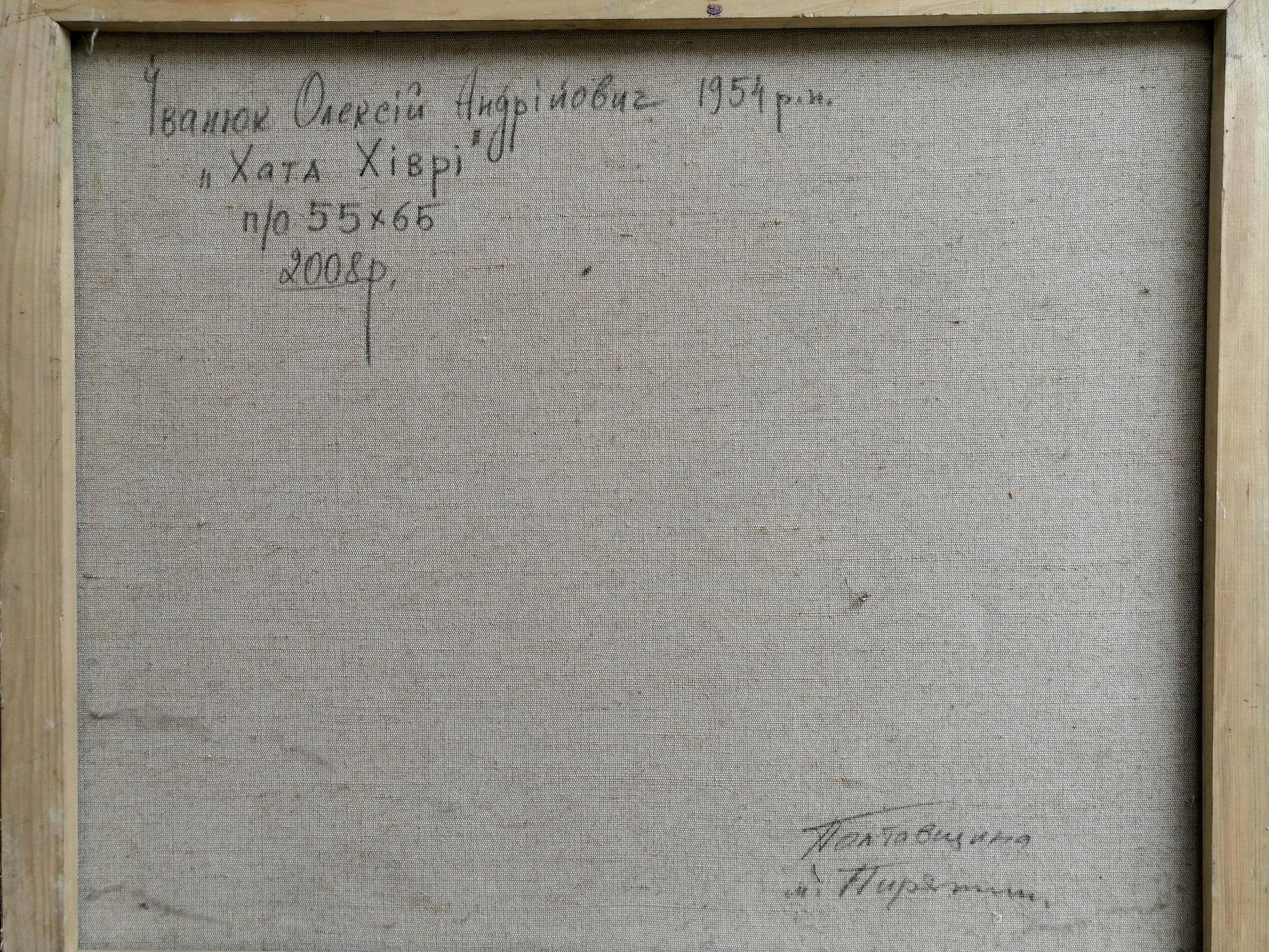 Back of the painting