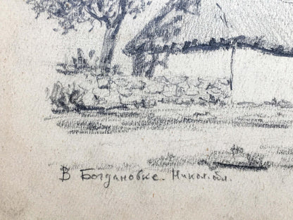 Pencil painting To Bogdanovka Dmitry Lednev