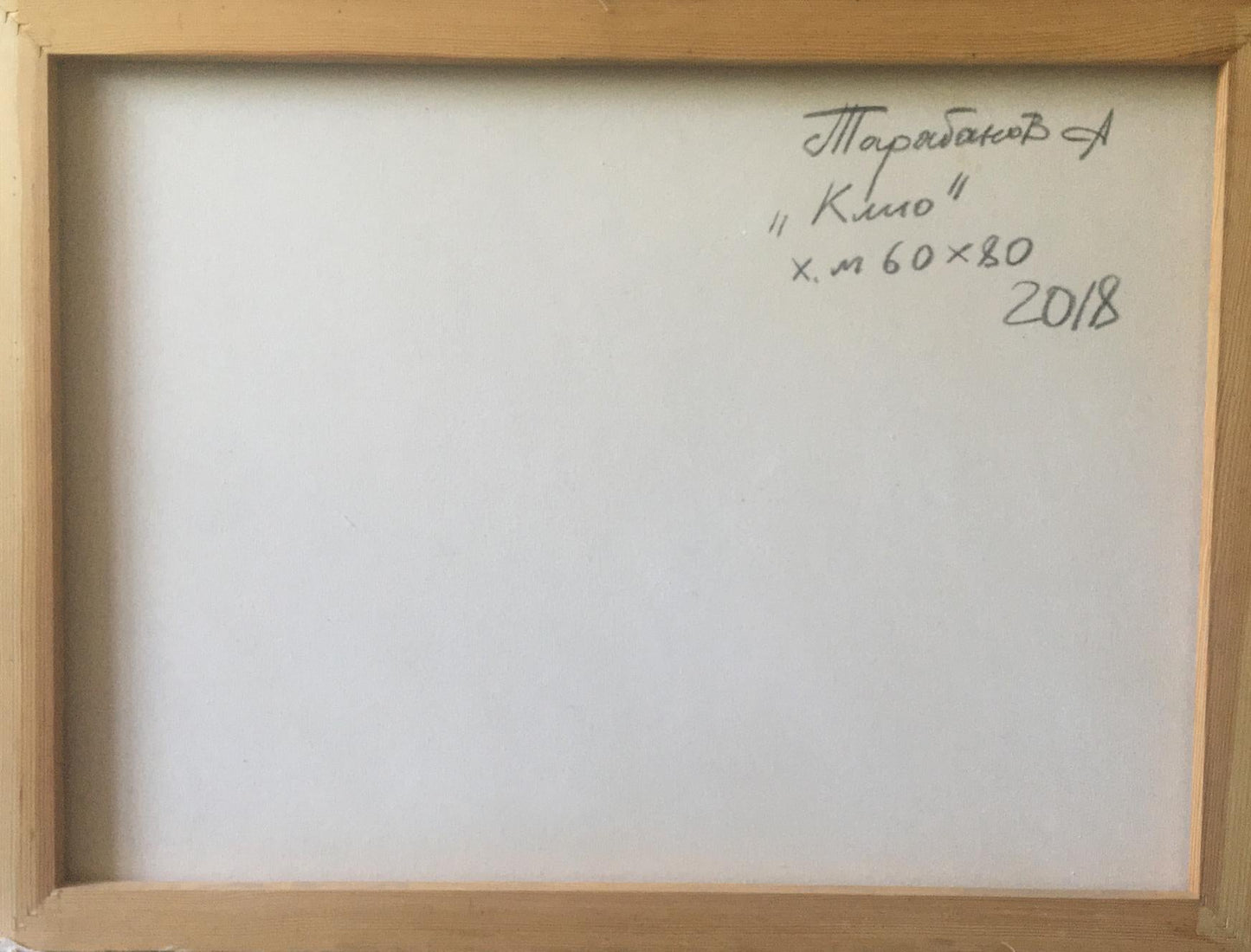 Abstract oil painting Clea Anatoly Borisovich Tarabanov