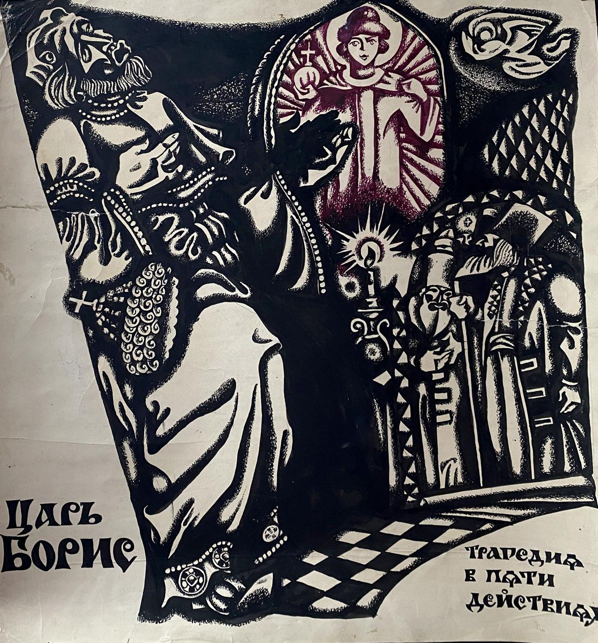 Ink painting Tsar Boris Litvinov Oleg Arkad'yevich