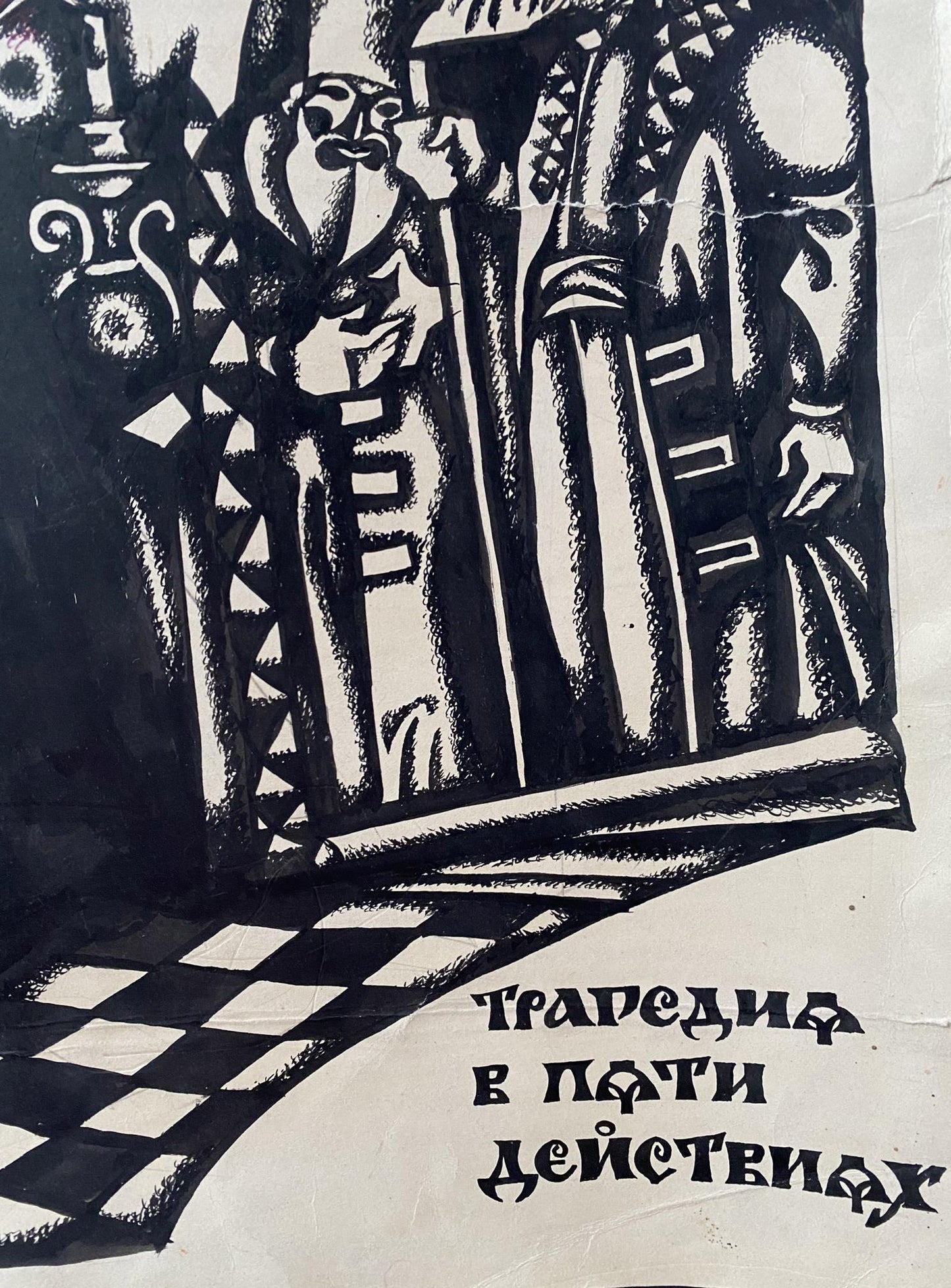 Ink painting Tsar Boris Litvinov Oleg Arkad'yevich