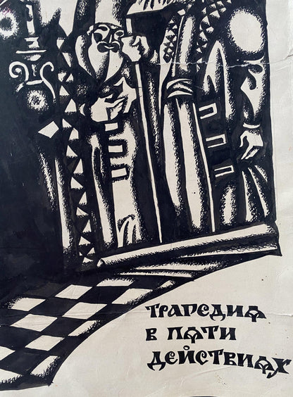 Ink painting Tsar Boris Litvinov Oleg Arkad'yevich