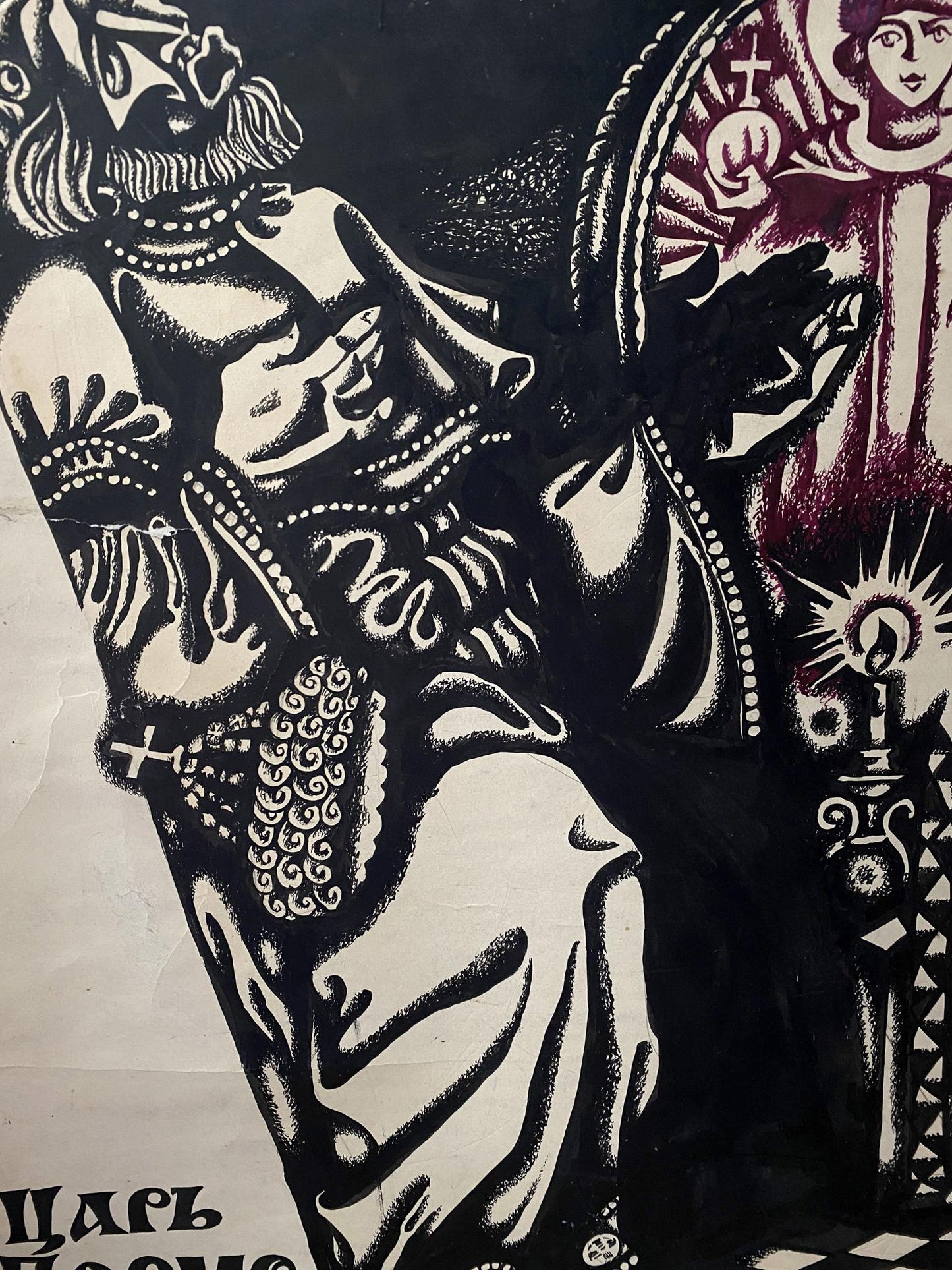 Ink painting Tsar Boris Litvinov Oleg Arkad'yevich