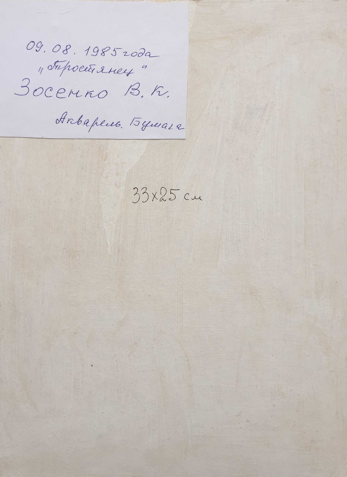 Watercolor painting Trostyanets Zosenko Valery Kuprianovich