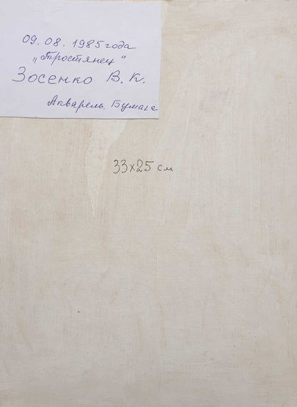 Watercolor painting Trostyanets Zosenko Valery Kuprianovich