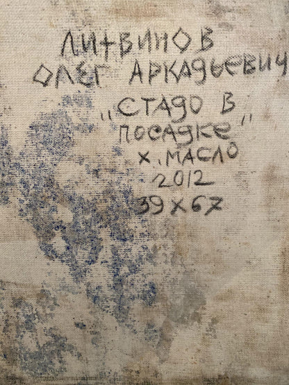 Oil painting Herd in planting Litvinov Oleg Arkad'yevich