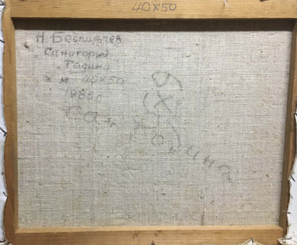 Oil painting sanatorium N. Bezpalchev