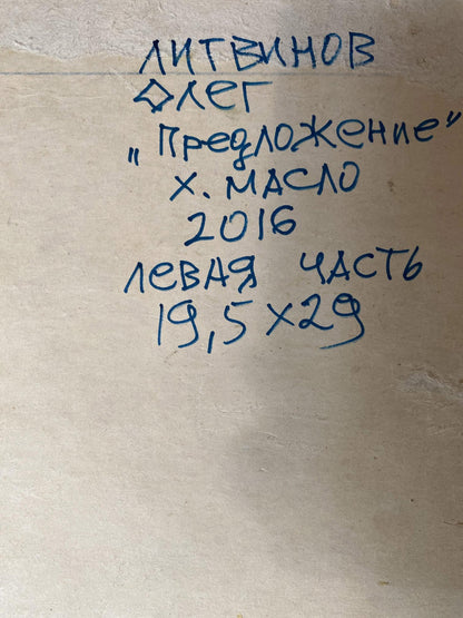 Oil painting Sentence Litvinov Oleg Arkad'yevich