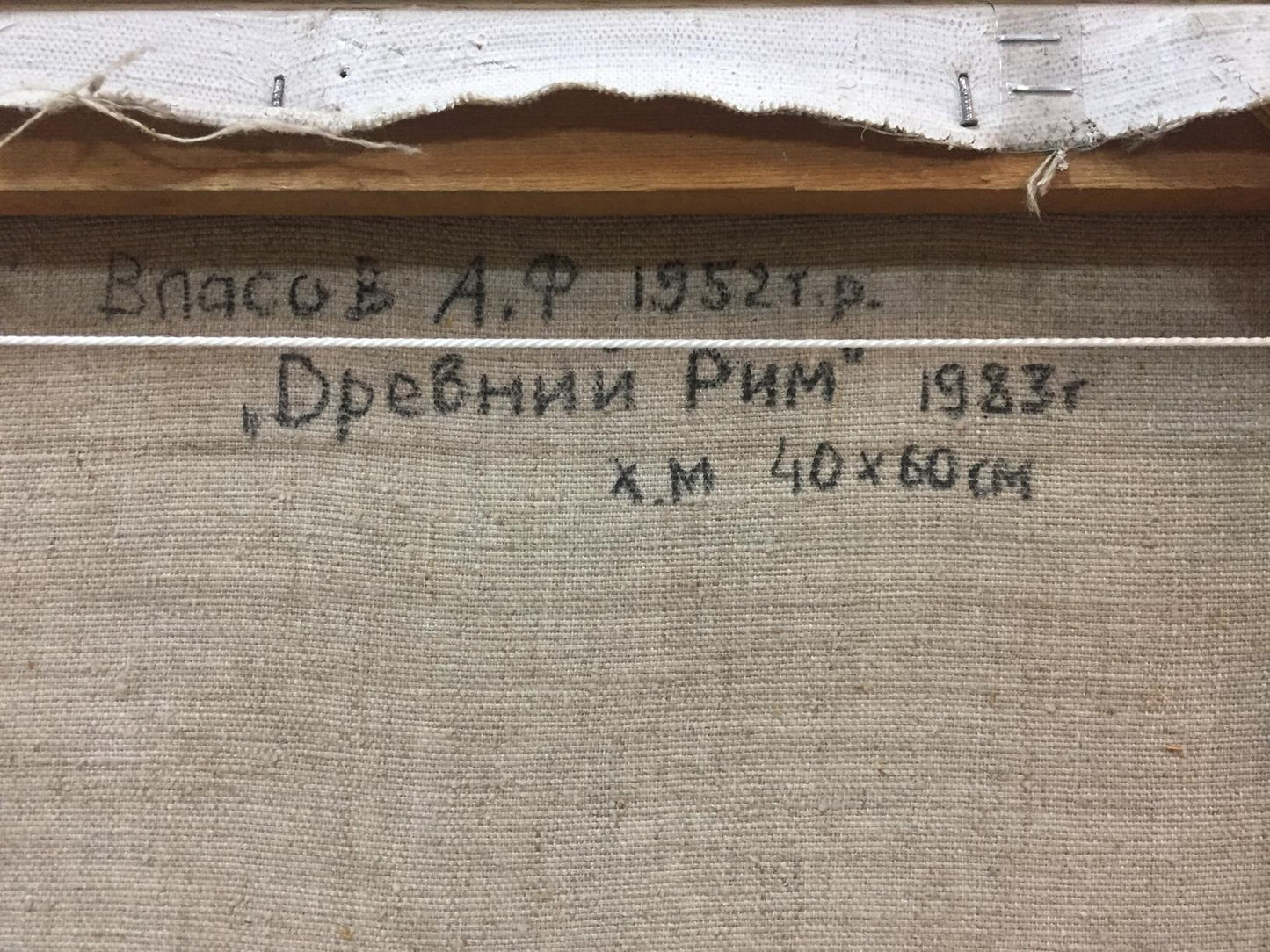 Oil painting Ancient Rome Alexey Fedorovich Vlasov