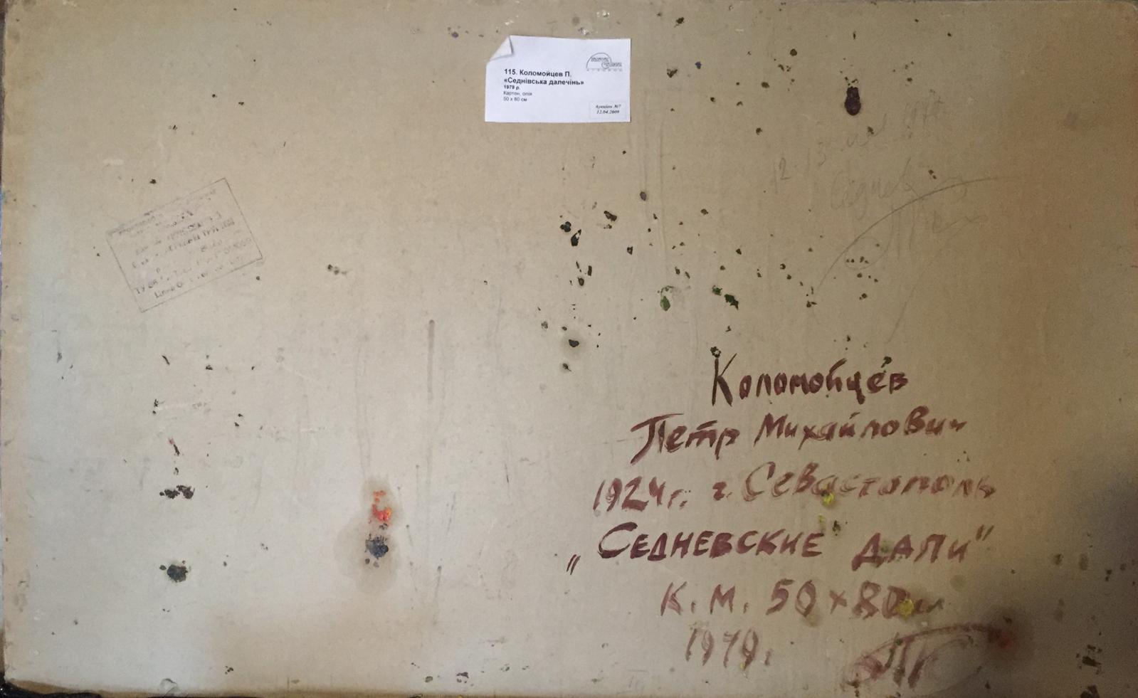 Sednevskaya Grove brought to life in oil by Kolomoitsev