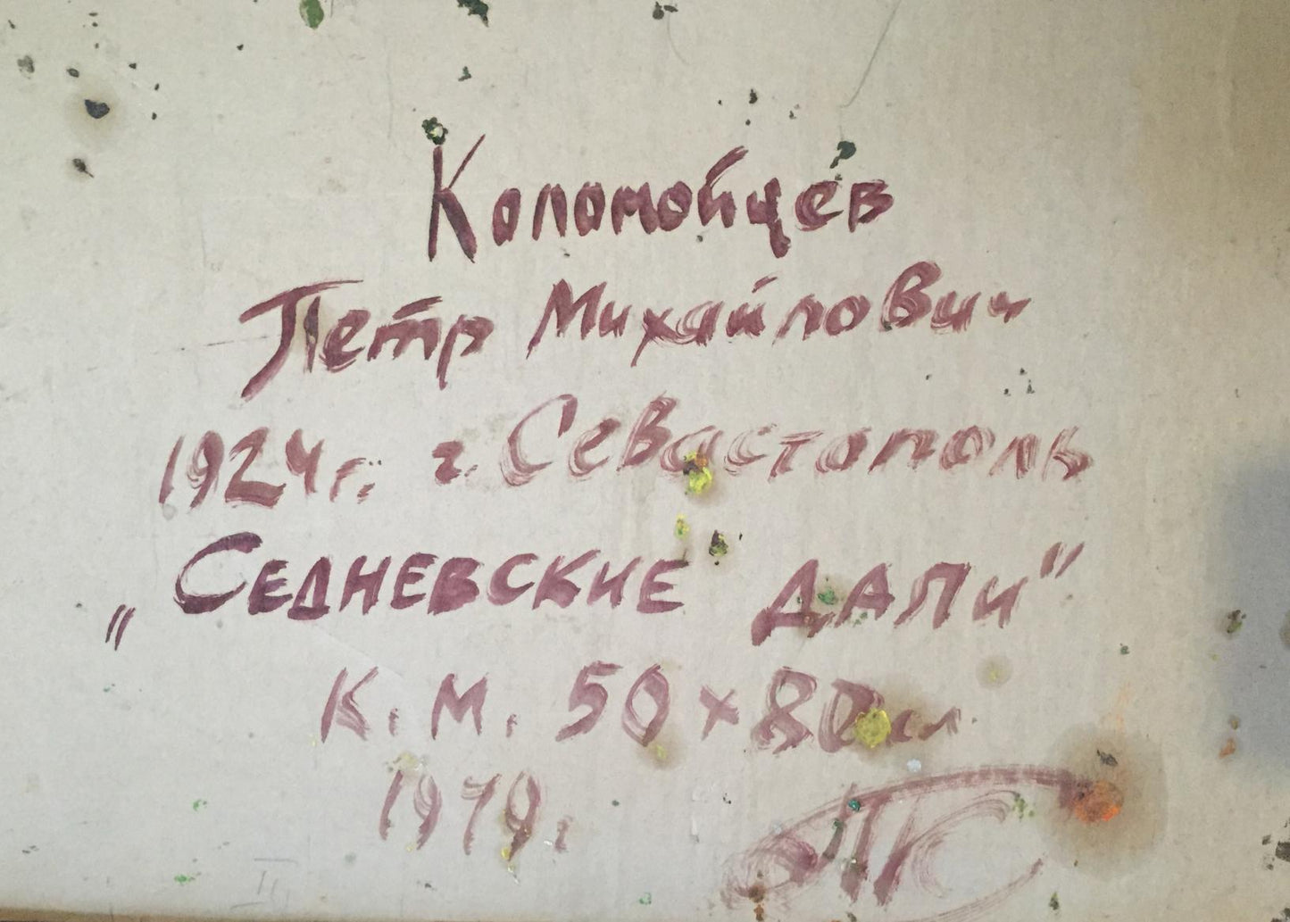 Kolomoitsev's oil rendition of Sednevskaya Grove